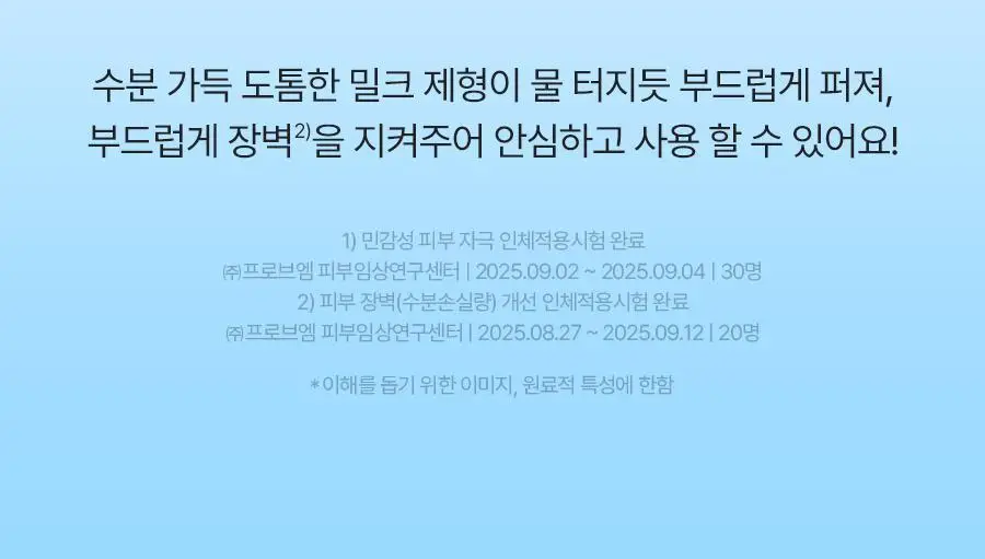 [NEW] 토리든 다이브인 저분자 히알루론산 클렌징밀크 200ml (+클렌징폼 30ml) 상세페이지 22